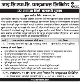 घर भाडामा लिने सम्बन्धी सूचना