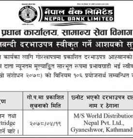 शिलबन्धी दरभाउपत्र स्वीकृत गर्ने आशयको सूचना