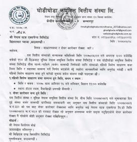 साधारण सभा र शेयर कारोबार रोक्का बारे सूचना