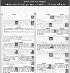 लुम्बिनी विकास बैंकका तपसिलका ऋणीहरुलाई कर्जा चुक्ता भुक्तान गर्ने सम्बन्धी ३५ दिने सूचना