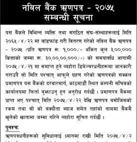 ॠणपत्र सम्बन्धी सुचना !!!