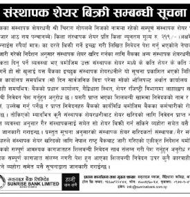 संस्थापक शेयर बिक्री सम्बन्धी सूचना