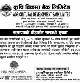 ऋणपत्रको बाँडफाँड सम्बन्धी सूचना