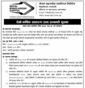 तेश्रो वार्षिक साधारण सभा सम्बन्धी सूचना