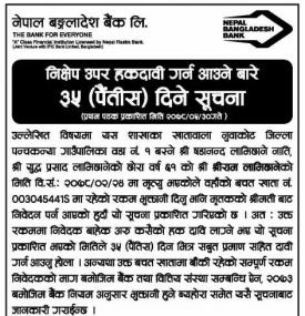 निक्षेप उपर हकदावी गर्न आउने बारे ३५ दिने सूचना