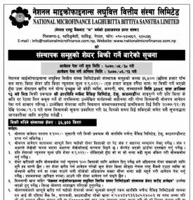 नेशनल माईक्रोफाइनान्स लघुवित्तको संस्थापक समूहको ३६,५०० कित्ता शेयर विक्री गर्नेबारे सूचना