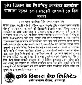 हकदाबी सम्बन्धी ३५ दिने सुचना !!!