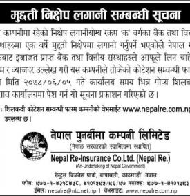 मुद्दती निक्षेप लगानी सम्बन्धी सूचना