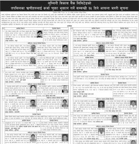 लुम्बिनी विकास बैंकको तपसिलका ऋणीहरुलाई कर्जा चुक्ता भुक्तान गर्नेबारे ३५ दिने सूचना