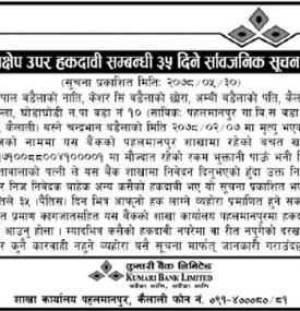 निक्षेप उपर हकदावी सम्बन्धी सूचना