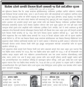 धितोमा रहेको सम्पत्ती लिलाम बिक्री सम्बन्धी सूचना