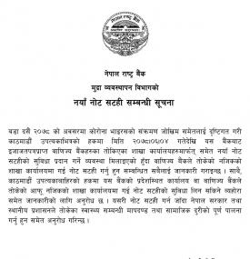 नयाँ नोट सटही गर्ने सम्बन्धी राष्ट्र बैंकको सूचना