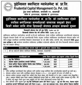 प्रुडेन्सियल क्यापिटलको स्वामित्वमा रहेको संस्थापक समूहको शेयर गोप्य शिलबन्दी बोलपत्रद्वारा बिक्री ग