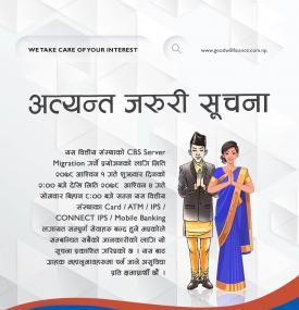 गुडविल फाइनान्सको अत्यन्त जरुरी सूचना