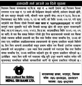 हकदवी गर्न आउने ३५ दिने सुचना