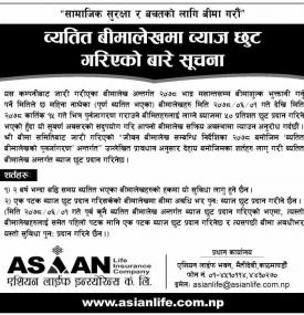 व्यतित बीमालेखमा ब्याज छुट गरिएको बारे सूचना