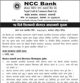 १५ दिने शिलबन्धी बोलपत्र आव्हानको सूचना