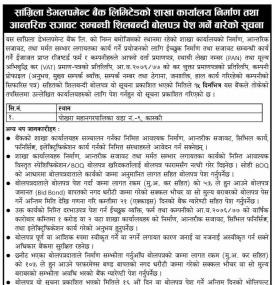 शाखा कर्यालय निर्माण तथा आन्तरिक सजावट सम्बन्धी बोलपत्र पेश गर्ने बारे सूचना
