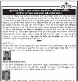 कावासोती शाखाका तपशिलमा उल्लेखित ऋणीलाई ऋणकर्जा चुक्ता भुक्तान गर्नेबारे सूचना