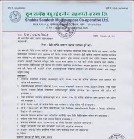 छैठौं वार्षिक साधारण सभामा उपस्थित हुने बारे सूचना