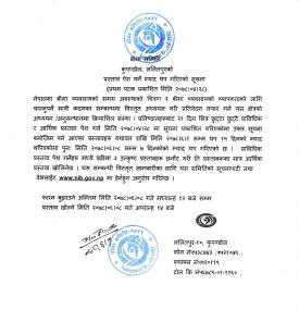 प्रस्ताव पेश गर्ने म्याद थप गरिएको बारे सूचना