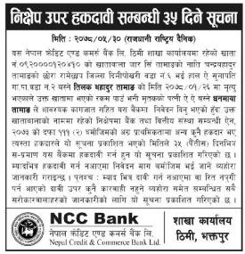 निक्षेप उपर हकदावी सम्बन्धी ३५ दिने सूचना