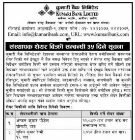 संस्थापक शेयर बिक्री सम्बन्धी ३५ दिने सूचना