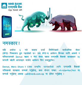 साहस उर्जा लिमिटेडको IPO नछुटाउन एनएमबि बैंकको आह्वान बारे सूचना