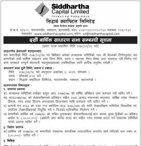 दशौं वार्षिक साधारण सभा सम्बन्धी सूचना