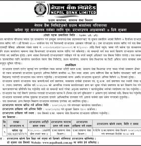 नेपाल बैंक प्रधान कार्यालय परिसरमा चमेना गृह सञ्चालन गर्नका लागि पुनः दरभाउ आह्वानको सूचना