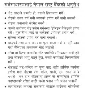 सर्वसाधारणलाई नेपाल राष्ट्र बैंकको अत्यन्त जरुरी सूचना