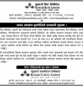 नगद लाभांस बुझिलिने सम्बन्धी सूचना