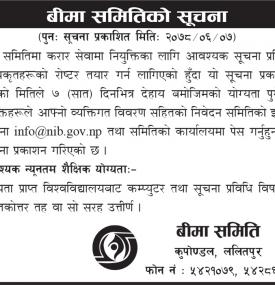 बीमा समितिको अत्यन्त जरुरी सूचना