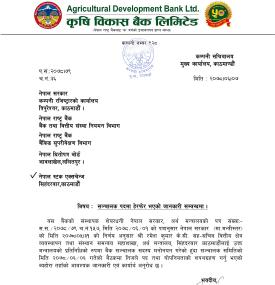 कृषि विकास बैंकको संचालक पदमा हेरफेर भएको बारे सूचना