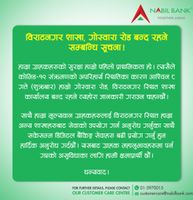 नबिल बैंक विराटनगर शाखा, गोस्वारा कोड बन्द रहने सम्बन्धि सूचना