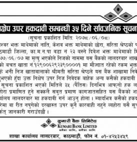 निक्षेप उपर हकदावी सम्बन्धी ३५ दिने सूचना