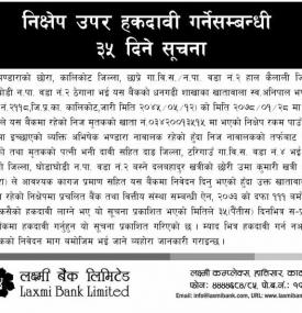 निक्षेप उपर हकदावी सम्बन्धी ३५ दिने सूचना 