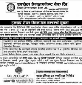 हकप्रद शेयर निष्काशन सम्बन्धी सूचना