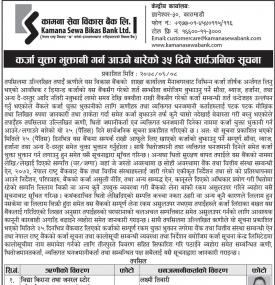 कर्जा चुक्ता भुक्तानी गर्न आउने बारेको ३५ दिने सार्वजनिक सूचना