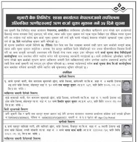 ऋणीलाई ऋणकर्जा चुक्ता भुक्तान गर्ने ३५ दिने सूचना