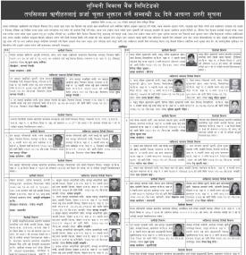 कर्जा चुक्ता भुक्तान गर्ने सम्बन्धी ३५ दिने अत्यन्त जरुरी सूचना