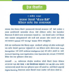 कामना सेवा विकास बैंकको 