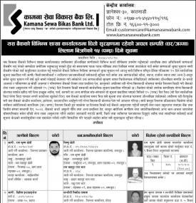 बैंकको  शाखा कार्यालयमा धितो सुरक्षणमा रहेको अचल सम्पत्ति लिलाम बिक्रीको सूचना