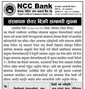संस्थापक शेयर बिक्री सम्बन्धी सूचना
