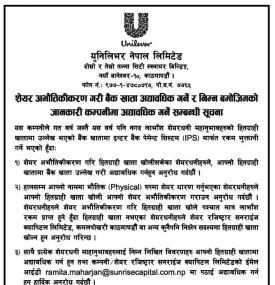 शेयर अभौतिकीकरण गरी बैंक खाता अध्यावधिक गर्ने सम्बन्धी सूचना