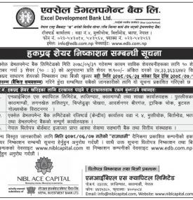 हकप्रद शेयर निष्काशन सम्बन्धी सूचना