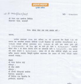 बोनस शेयर तथा नगद लाभांस घोषणा सम्बन्धी सूचना