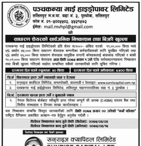 IPO निष्कासन तथा विक्रि खुल्ला !