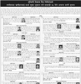 लुम्बिनी विकास बैंकका तपसिलका ऋणीहरुलाई कर्जा चुक्ता भुक्तान गर्ने सम्बन्धी सूचना