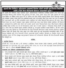कुमारी बैंक महेन्द्रनगर धनुषाको धितोमा रहेको सम्पत्ति पुन लिलाम बिक्रीको सूचना